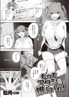 もっとアタシを推してくれ！試し読み1ページ