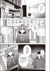 もっとアタシを推してくれ！試し読み5ページ