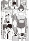 ともあね試し読み1ページ