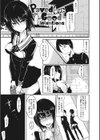産廃少女試し読み25ページ