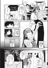 恋のむきだし試し読み4ページ