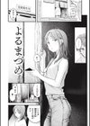 恋のむきだし試し読み20ページ