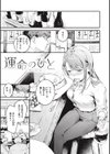 恋のむきだし試し読み41ページ