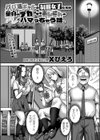 パパ活ギャルの制服女子たちが童貞のデカすぎるおじさんのアレにハマっちゃう話。試し読み2ページ