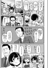 お胸が大きい水本さん〜えっちな生徒指導〜試し読み3ページ