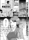 バツイチ彼女に生でしたいと言われたら…試し読み1ページ