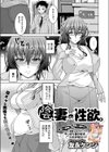陰妻の性欲。試し読み1ページ