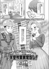 天空作業異常なし試し読み1ページ