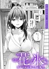 花氷試し読み1ページ