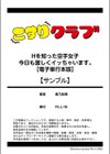 Hを知った空手女子 今日も激しくイッちゃいます。【電子単行本版】試し読み24ページ