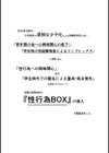 匿名性交BOX -学校に設置されたヒミツのヤリ部屋-試し読み3ページ