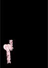 君は私の性処理道具試し読み2ページ