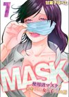 MASK -使用済マスクで心身ともに女の子になる話-試し読み1ページ