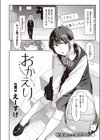 おかえり試し読み2ページ