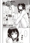 オープン☆サマー大作戦試し読み2ページ