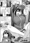 はじめておとし【デジタル特装版】試し読み3ページ