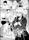 はじめておとし【デジタル特装版】試し読み11ページ