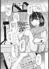 ことねちゃんはオフパコしたい試し読み1ページ