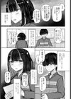 ことねちゃんはオフパコしたい試し読み7ページ