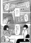 ことねちゃんはオフパコしたい試し読み8ページ