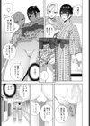 義妹と義兄の温泉事情試し読み7ページ