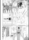 義妹と義兄の温泉事情試し読み8ページ