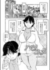 ハツユメ試し読み1ページ