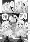 化け猫さんの躾け方！【単話】試し読み3ページ