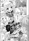 僕の理想的な推し活試し読み1ページ
