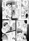僕の理想的な推し活試し読み2ページ