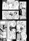 僕の理想的な推し活試し読み3ページ