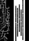 乱れる果実の乙女たち試し読み2ページ
