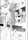 【単行本版】気づいたらサヨウナラ試し読み11ページ