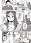 人妻の嘘はすぐバレる【FANZA限定おまけ付き】試し読み4ページ