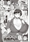 人妻の嘘はすぐバレる【FANZA限定おまけ付き】試し読み33ページ