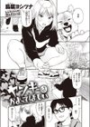 ヤンキーはかまってほしい試し読み1ページ