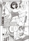 夢でオチたら試し読み2ページ