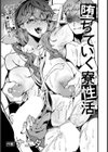 堕ちていく寮性活 【単話】試し読み1ページ