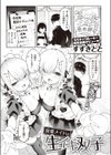 後輩メイドは生イキ双子試し読み1ページ