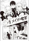 後輩メイドは生イキ双子試し読み6ページ