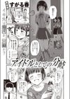 アイドルとしての分岐試し読み1ページ