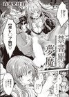 禁書庫の夢魔試し読み6ページ