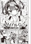 カワイイカノジョ試し読み1ページ