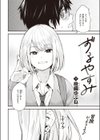 ずるやすみ試し読み2ページ