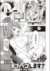 オフパコします？試し読み1ページ