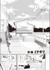 はずれの家試し読み1ページ