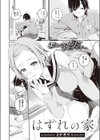 はずれの家試し読み2ページ