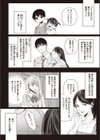 依々恋の恋試し読み2ページ