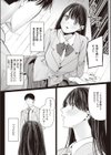 依々恋の恋試し読み3ページ
