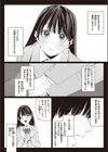 依々恋の恋試し読み4ページ